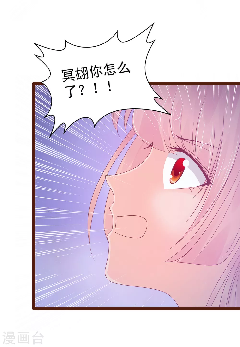 《霸道冥王恋上她》第93话 被寒月控制了？！ 第14页