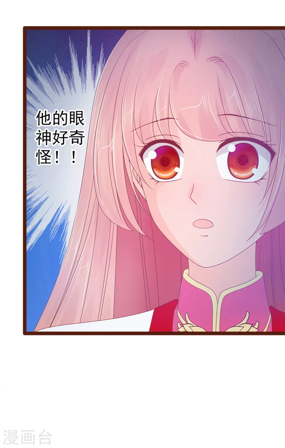 《霸道冥王恋上她》第93话 被寒月控制了？！ 第16页