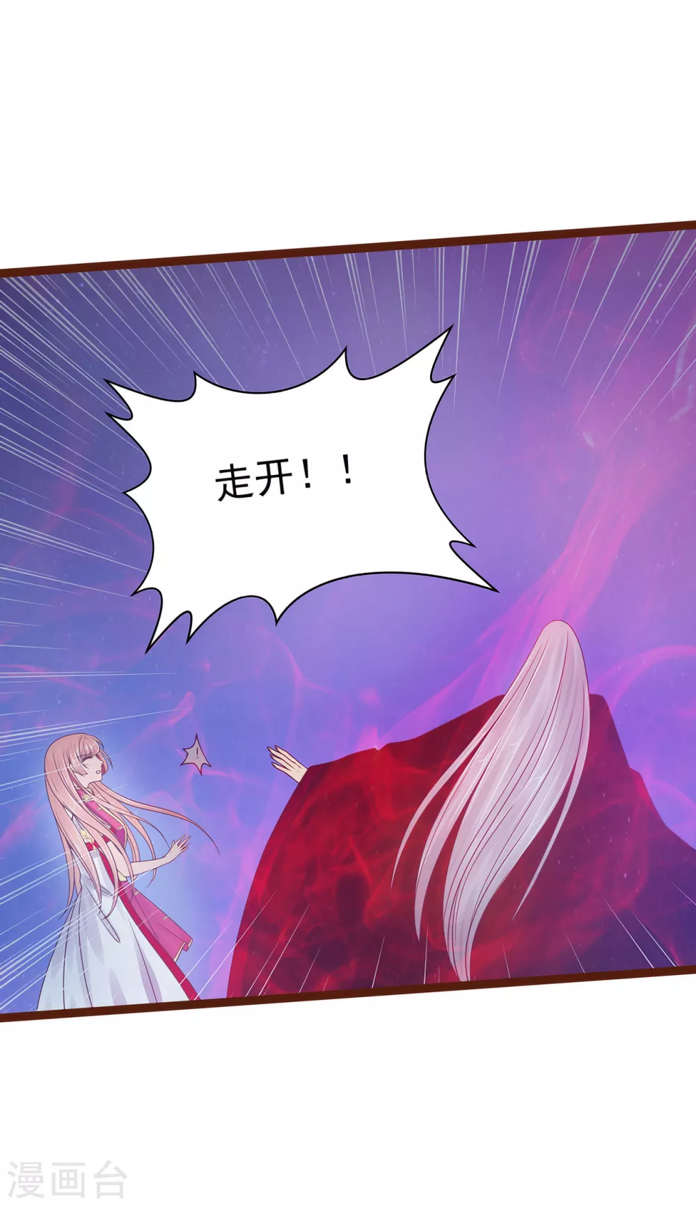 《霸道冥王恋上她》第93话 被寒月控制了？！ 第17页