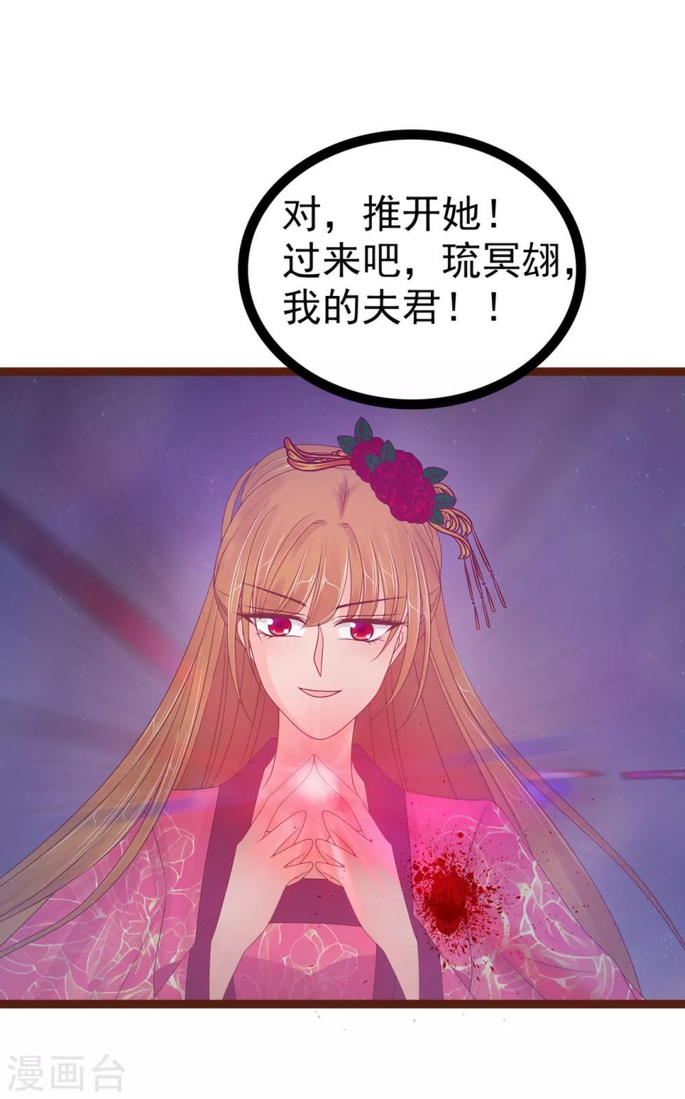 《霸道冥王恋上她》第93话 被寒月控制了？！ 第18页