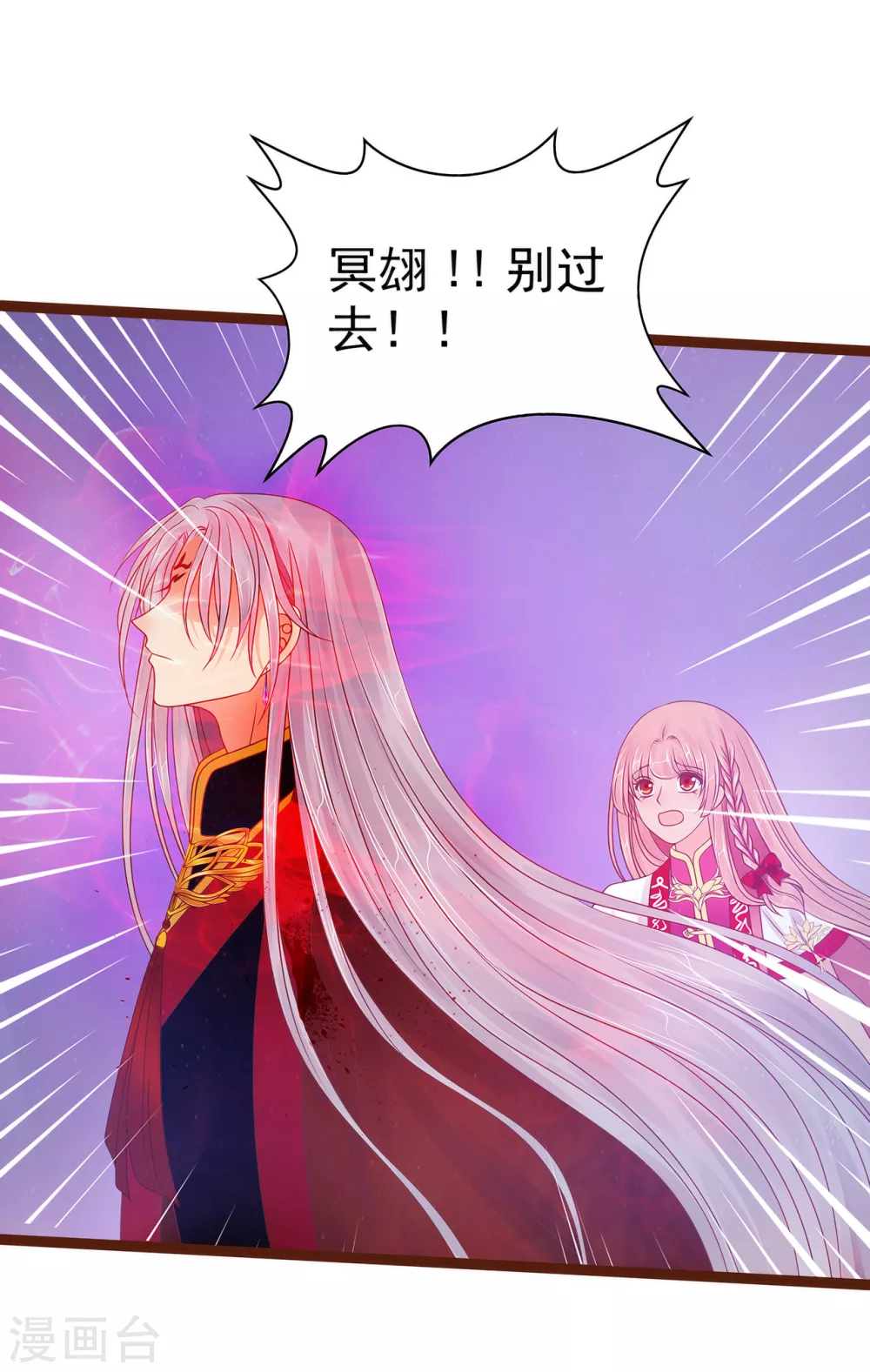 《霸道冥王恋上她》第93话 被寒月控制了？！ 第20页