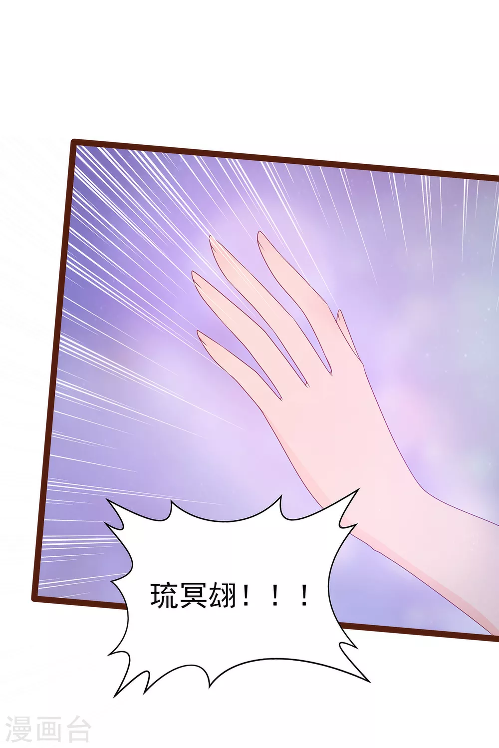 《霸道冥王恋上她》第93话 被寒月控制了？！ 第21页