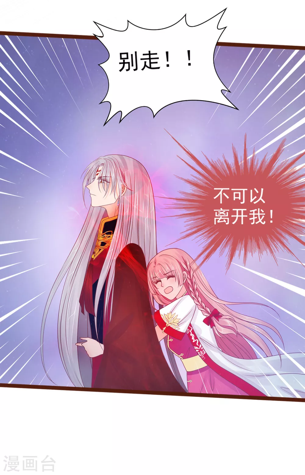 《霸道冥王恋上她》第93话 被寒月控制了？！ 第22页