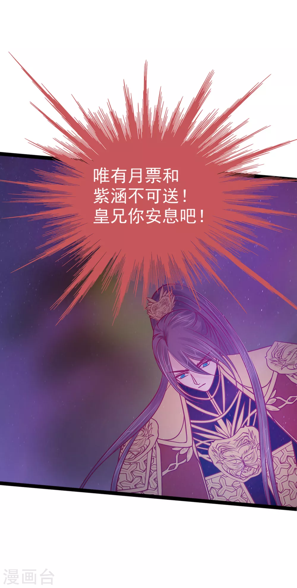《霸道冥王恋上她》第93话 被寒月控制了？！ 第26页
