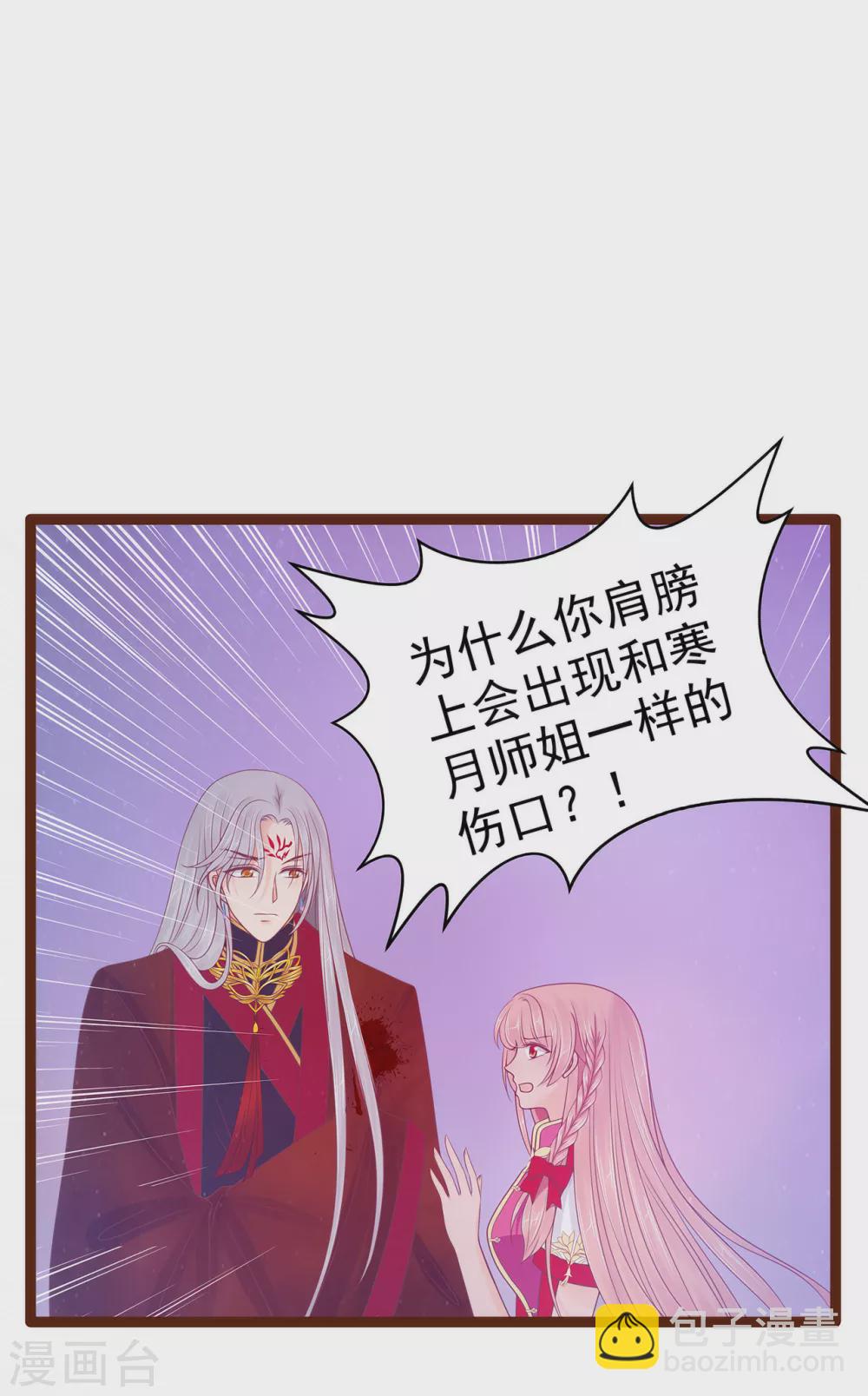 《霸道冥王恋上她》第93话 被寒月控制了？！ 第8页