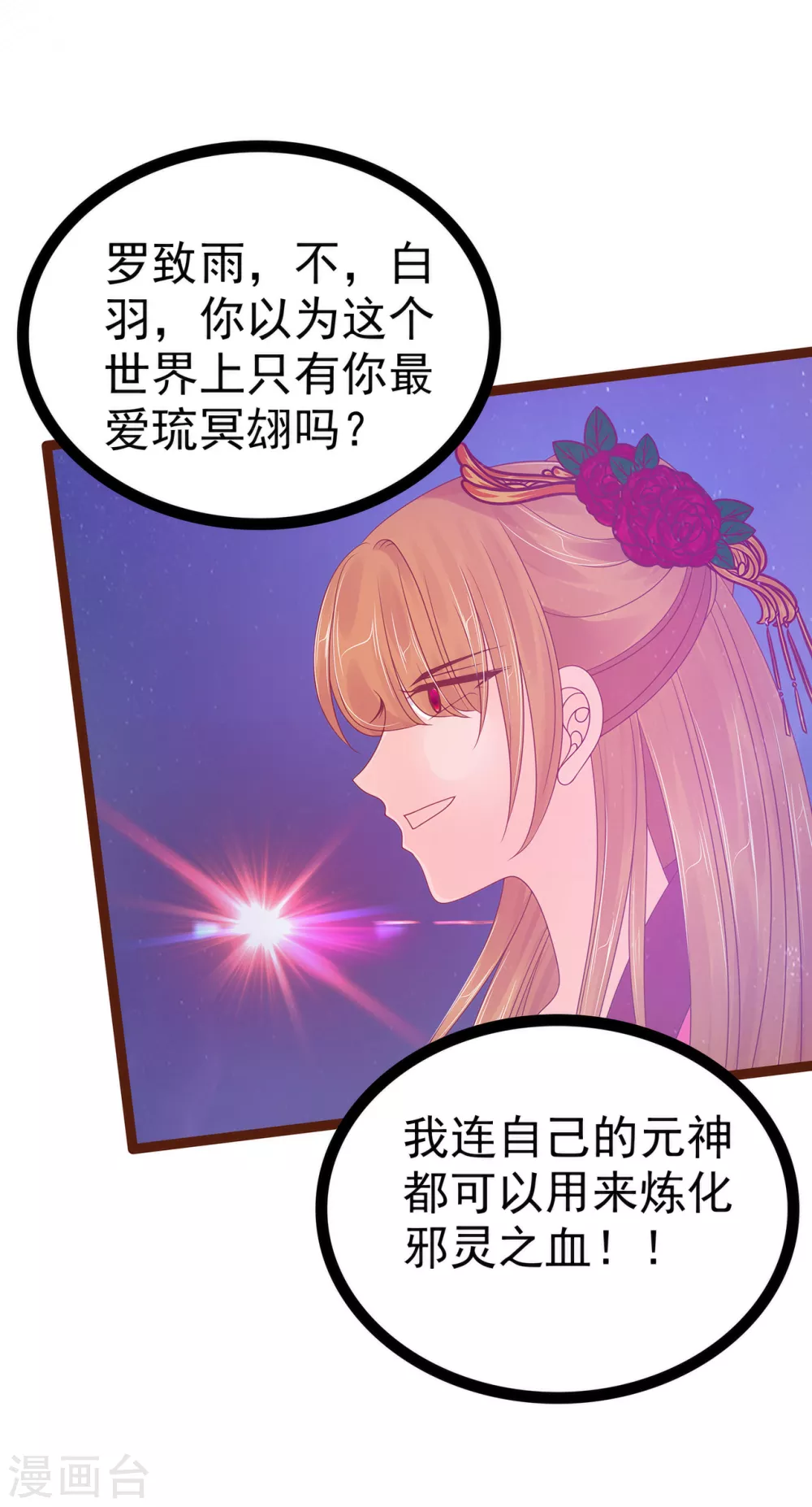 《霸道冥王恋上她》第93话 被寒月控制了？！ 第9页