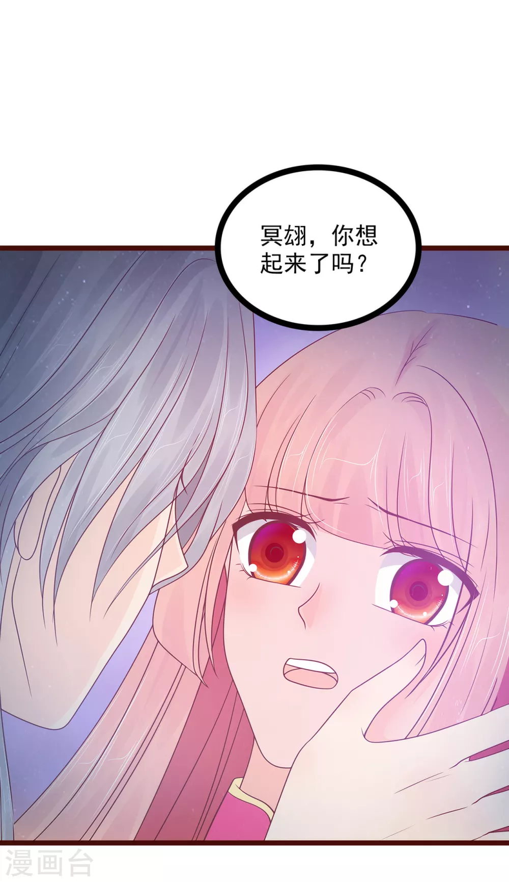《霸道冥王恋上她》第98话 琉冥翃会后悔的！ 第3页