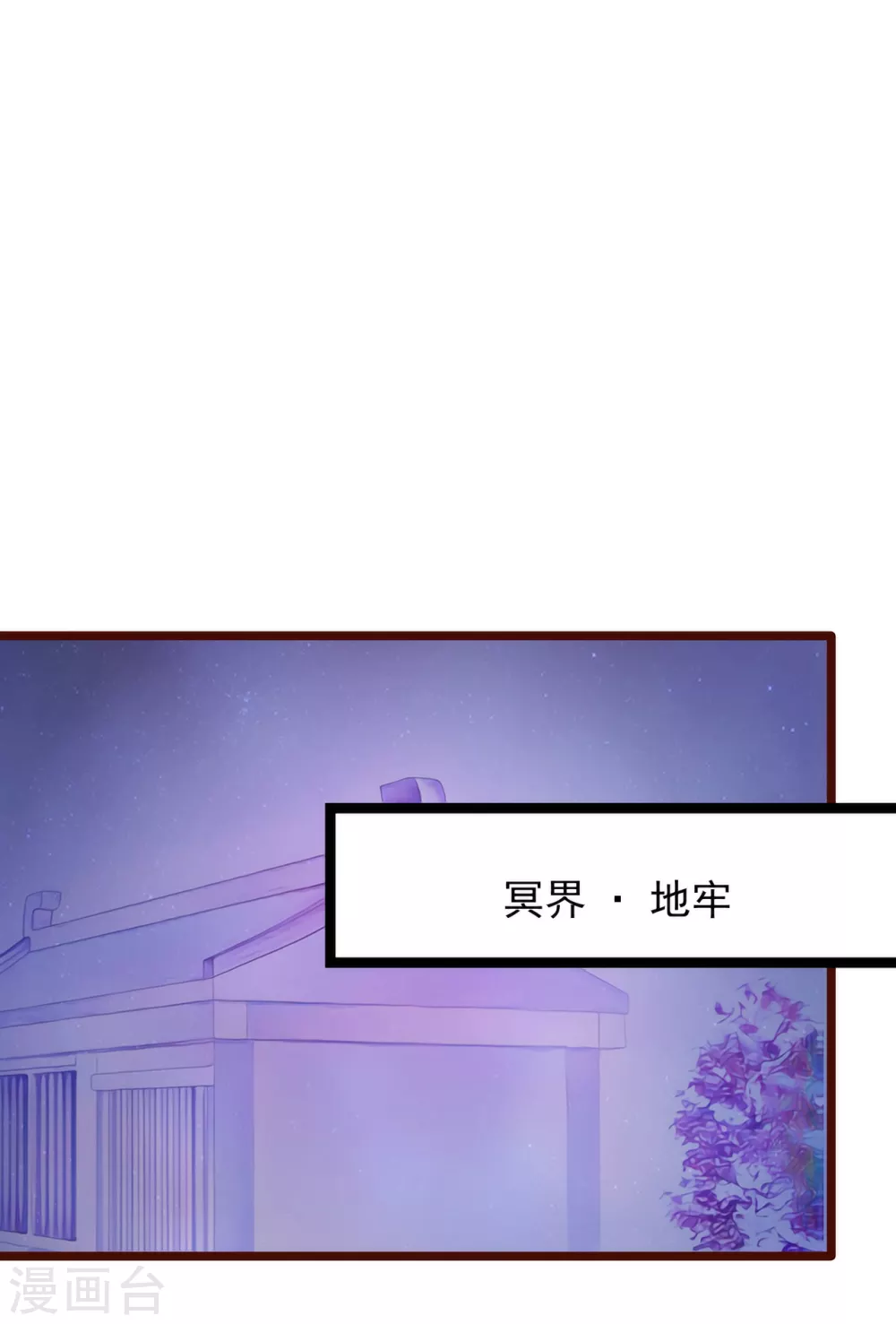 《霸道冥王恋上她》第98话 琉冥翃会后悔的！ 第5页