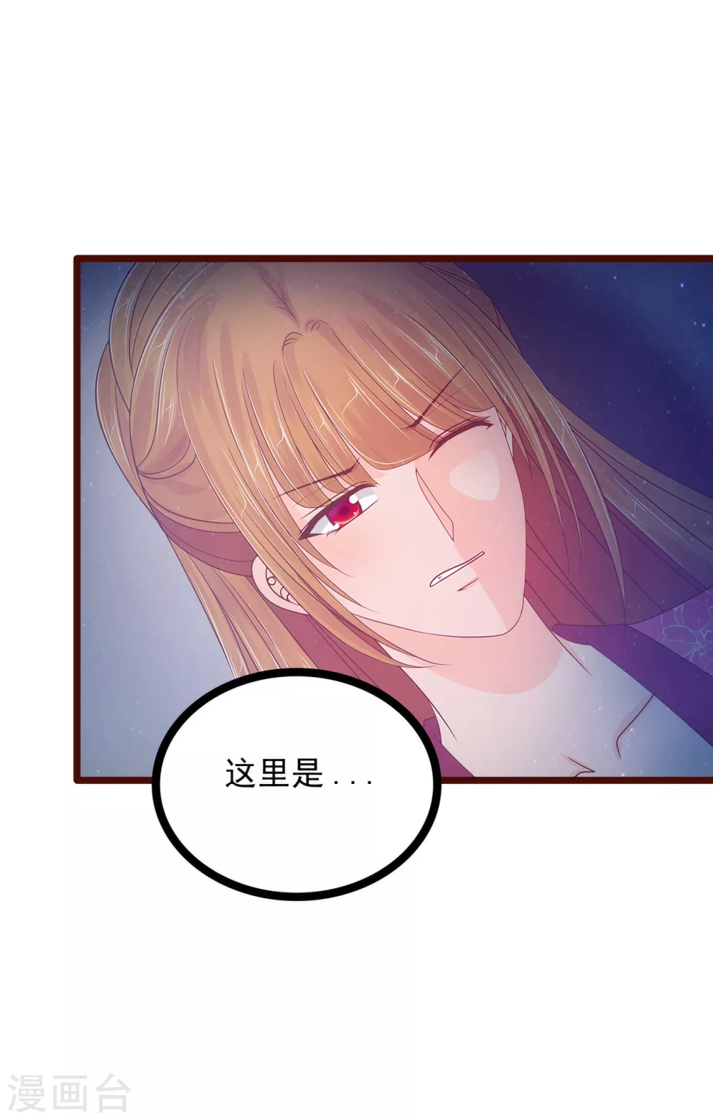 《霸道冥王恋上她》第98话 琉冥翃会后悔的！ 第8页