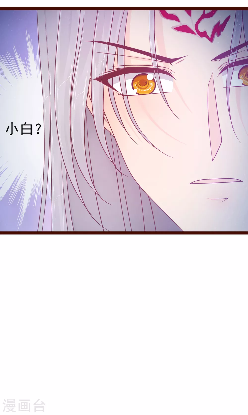 《霸道冥王恋上她》第97话 你是...小白？ 第11页