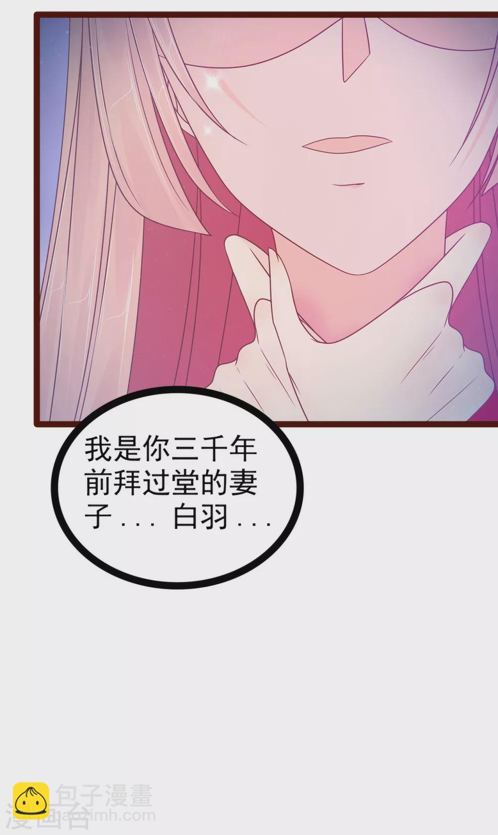 《霸道冥王恋上她》第97话 你是...小白？ 第12页