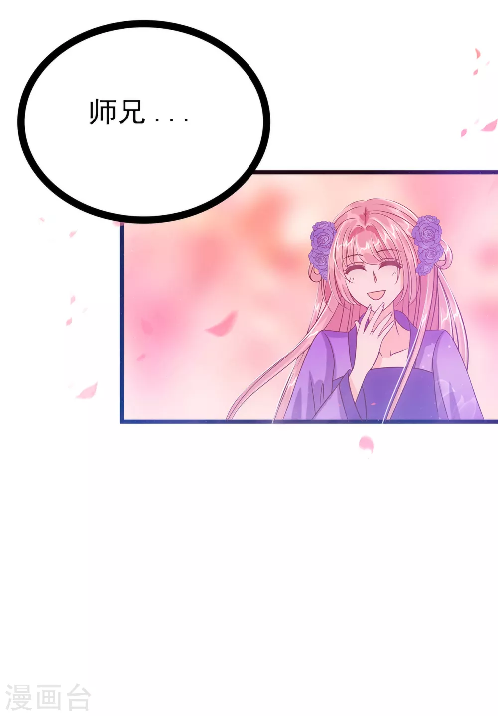 《霸道冥王恋上她》第97话 你是...小白？ 第18页