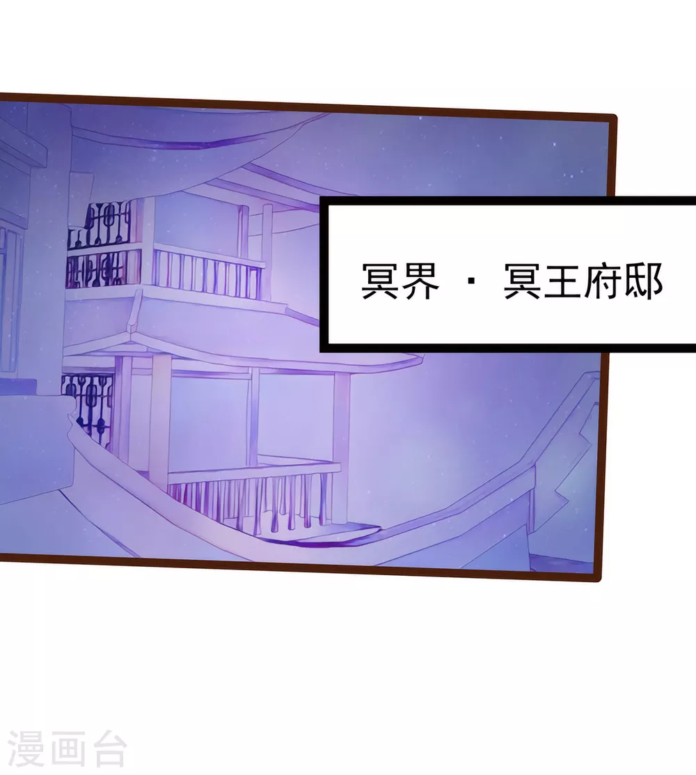 《霸道冥王恋上她》第97话 你是...小白？ 第3页