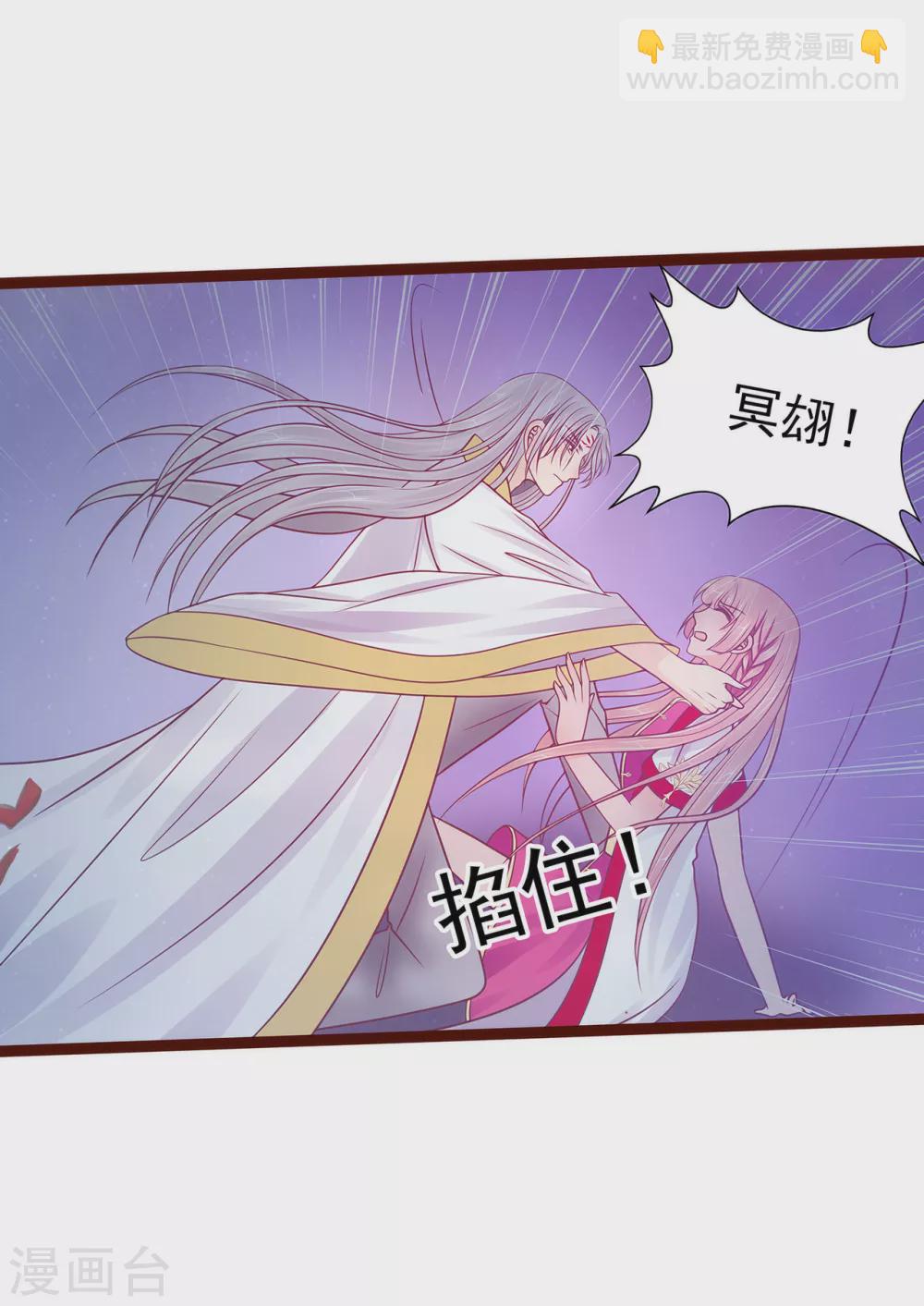 《霸道冥王恋上她》第97话 你是...小白？ 第8页
