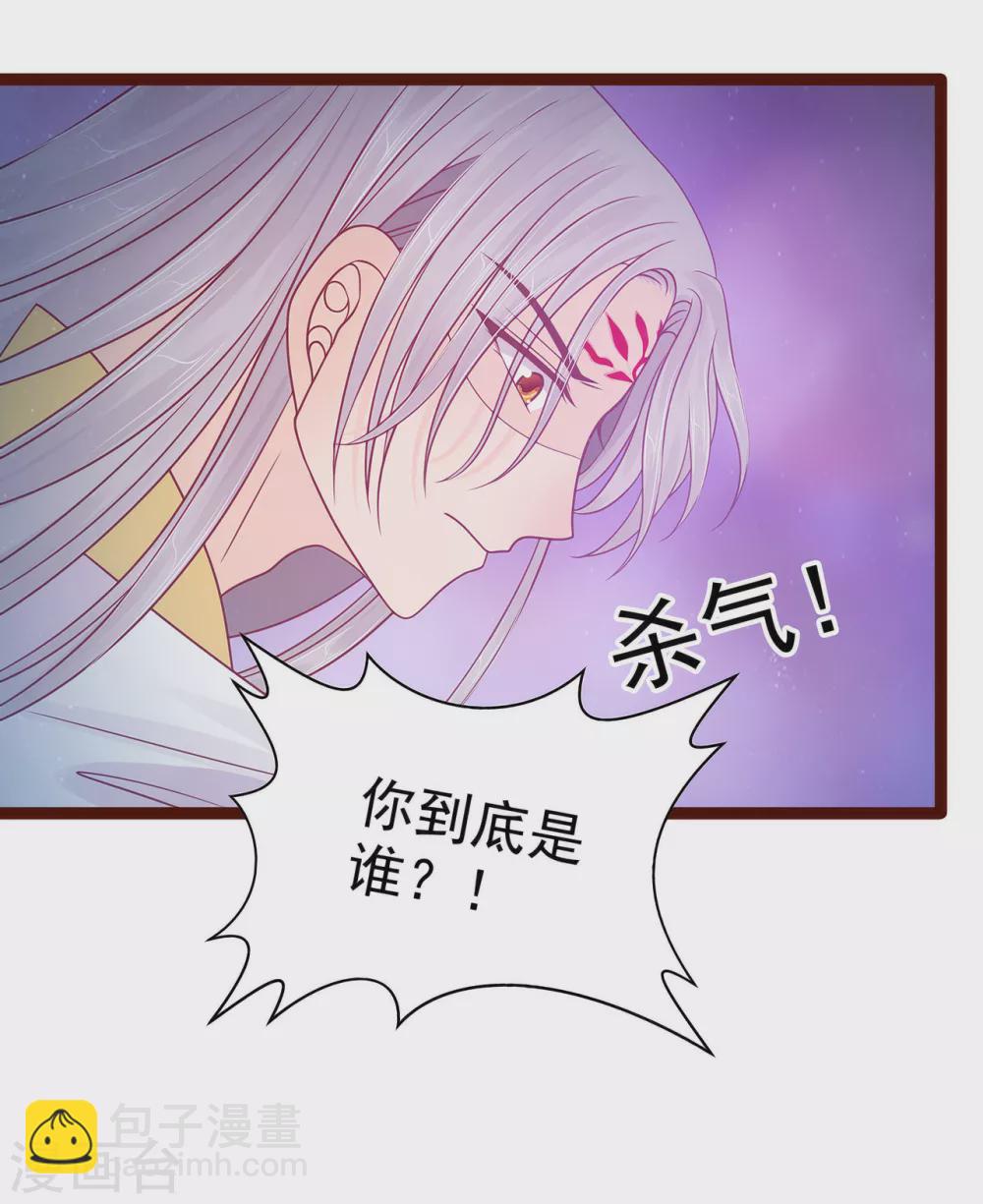 《霸道冥王恋上她》第97话 你是...小白？ 第9页