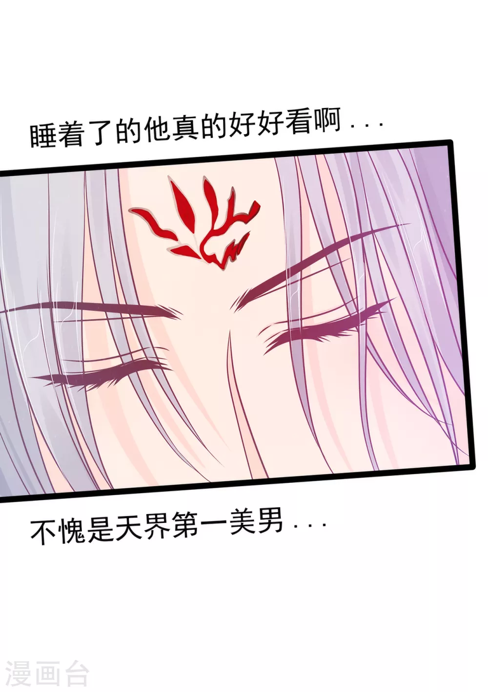《霸道冥王恋上她》第100话 自此,心之所向全是你！ 第14页