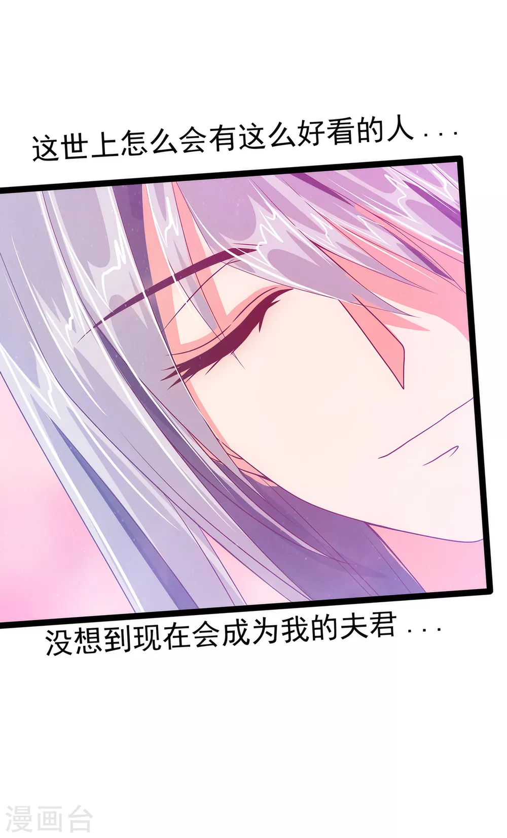 《霸道冥王恋上她》第100话 自此,心之所向全是你！ 第17页