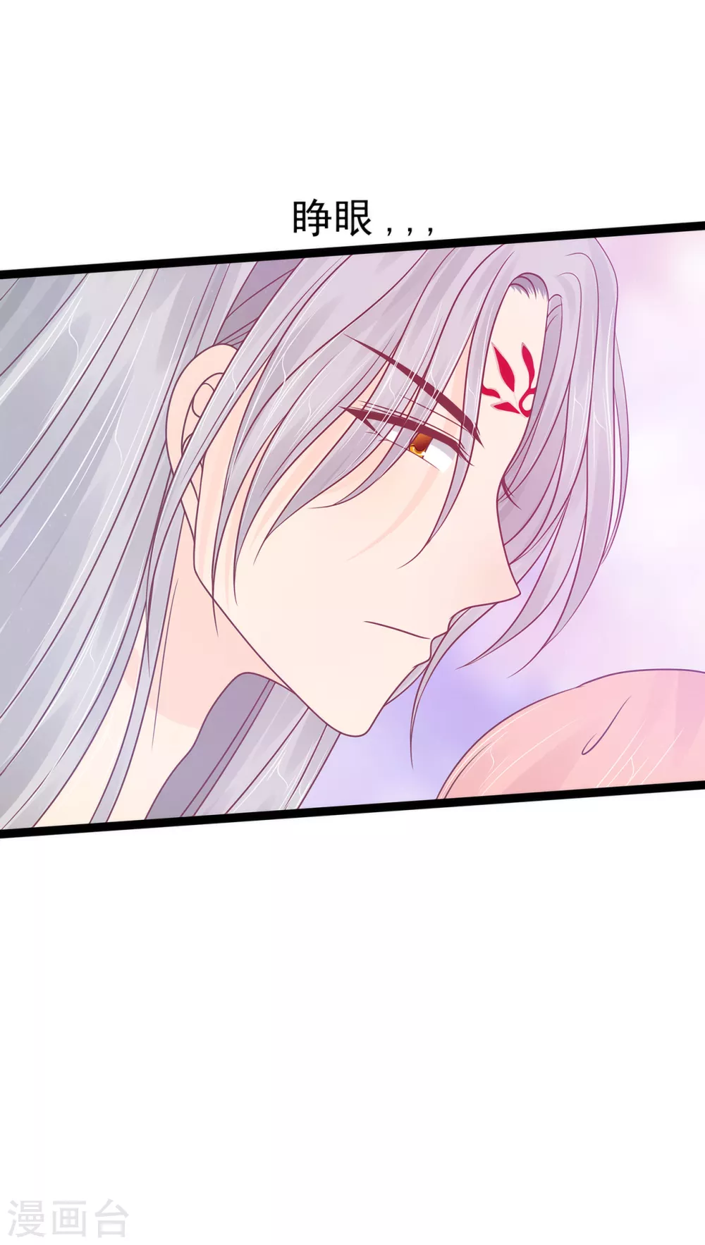 《霸道冥王恋上她》第100话 自此,心之所向全是你！ 第18页