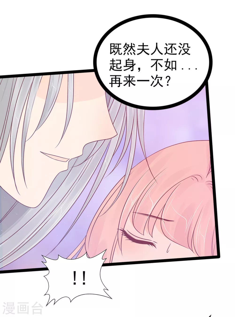 《霸道冥王恋上她》第100话 自此,心之所向全是你！ 第20页
