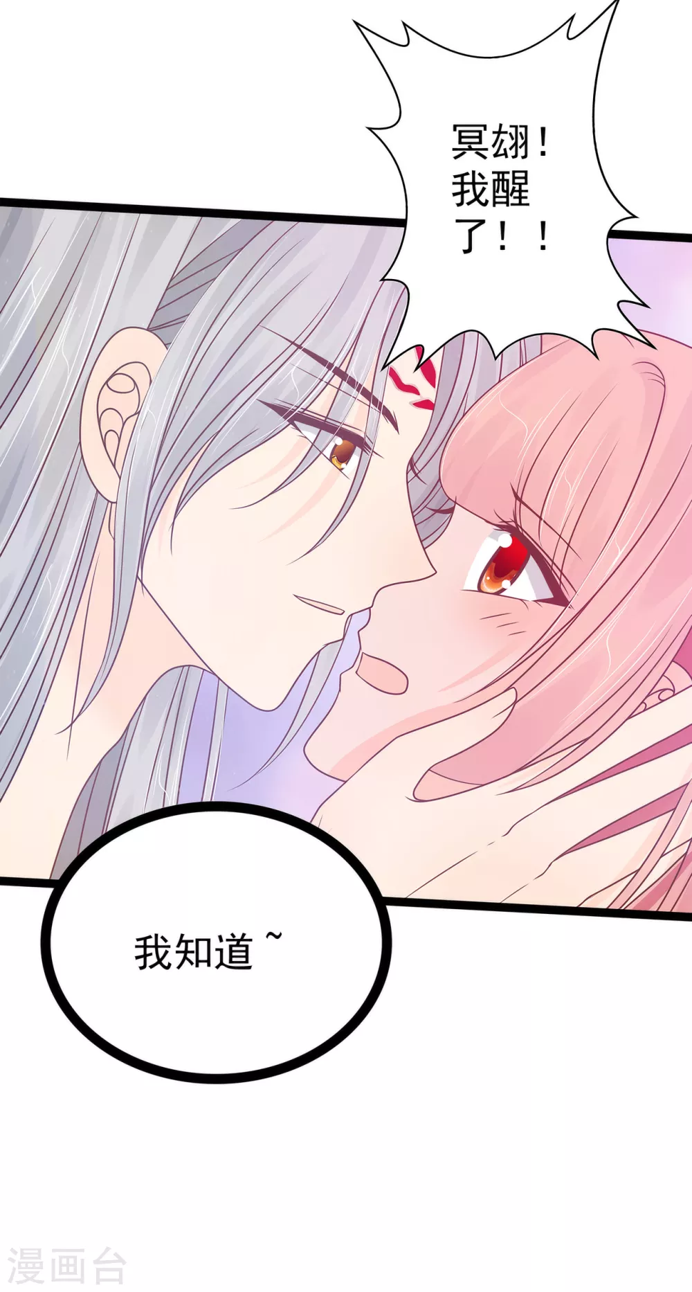 《霸道冥王恋上她》第100话 自此,心之所向全是你！ 第21页