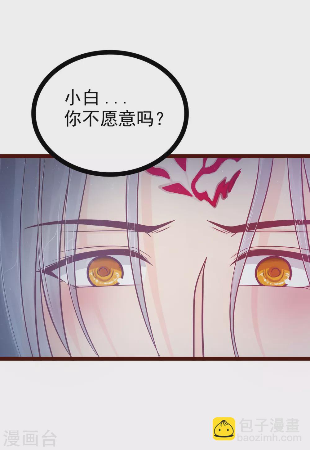 《霸道冥王恋上她》第99话 请温柔一点！ 第10页