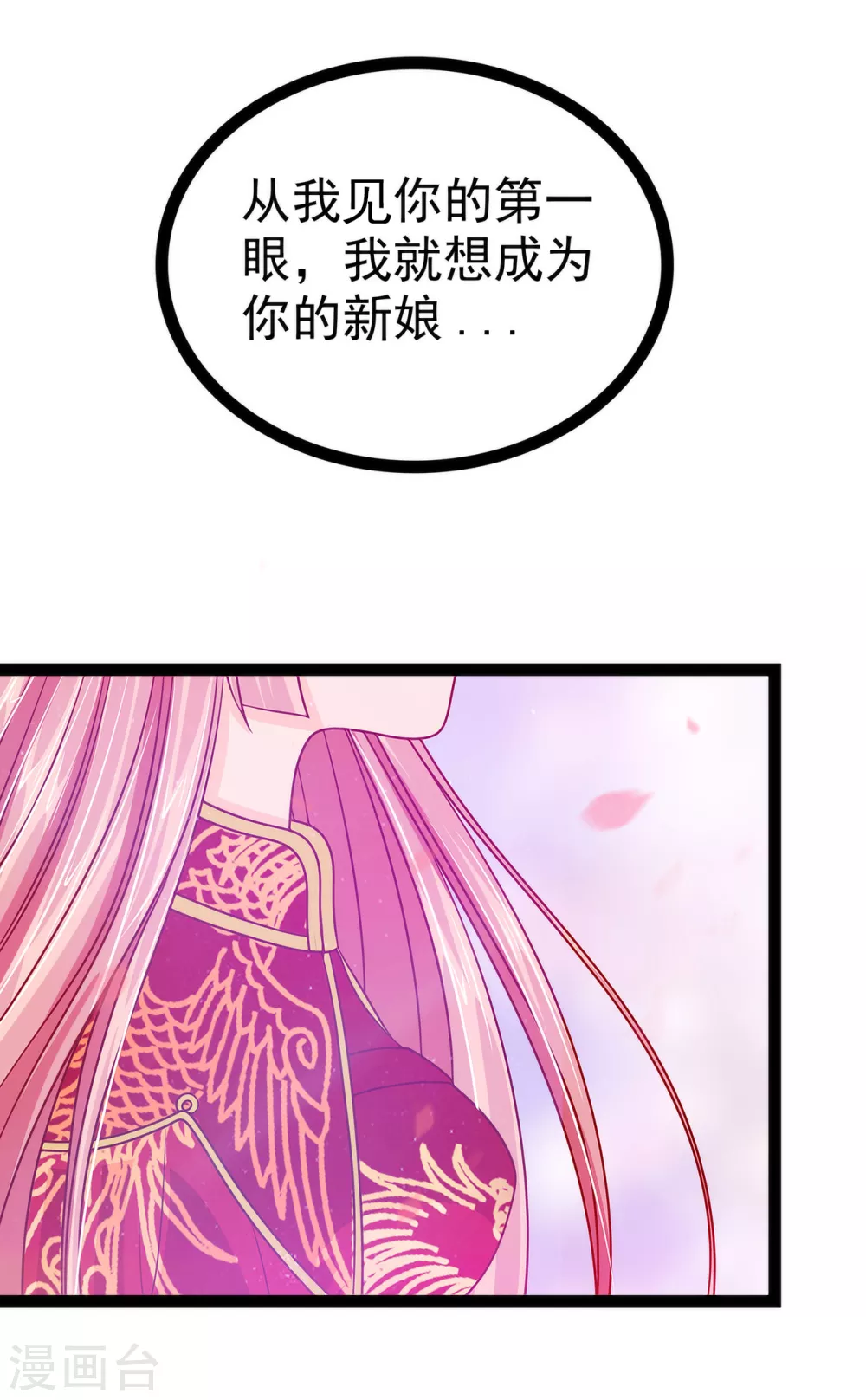 《霸道冥王恋上她》第99话 请温柔一点！ 第12页