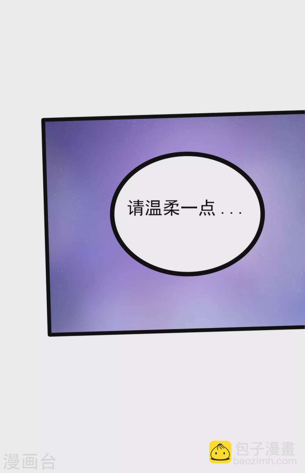 《霸道冥王恋上她》第99话 请温柔一点！ 第23页
