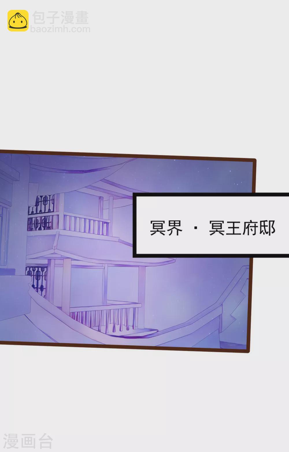 《霸道冥王恋上她》第99话 请温柔一点！ 第3页