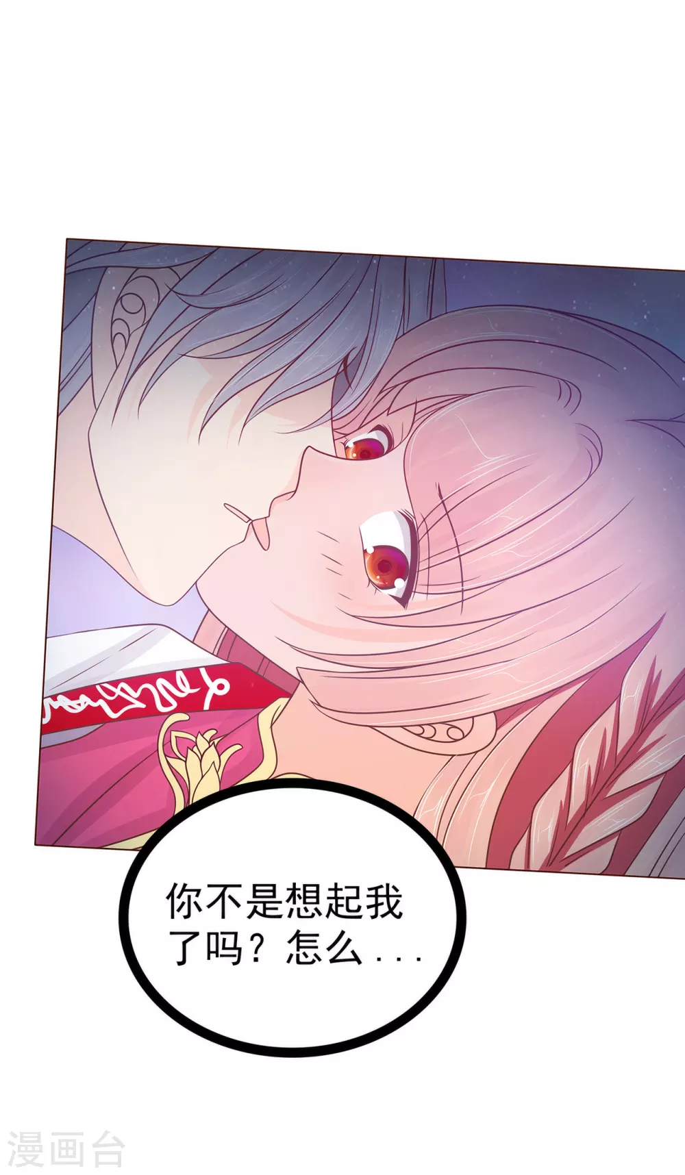 《霸道冥王恋上她》第99话 请温柔一点！ 第6页
