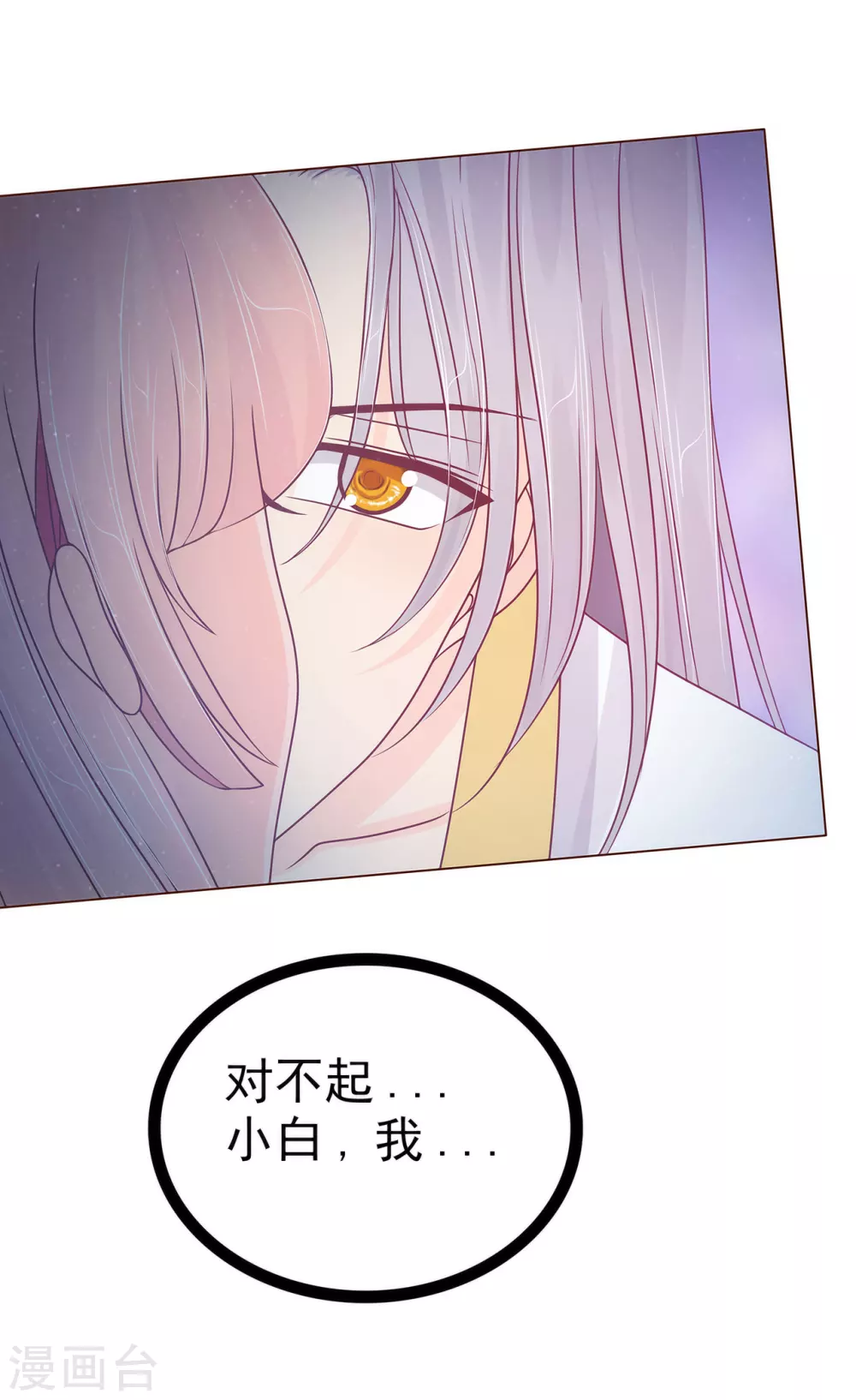 《霸道冥王恋上她》第99话 请温柔一点！ 第7页