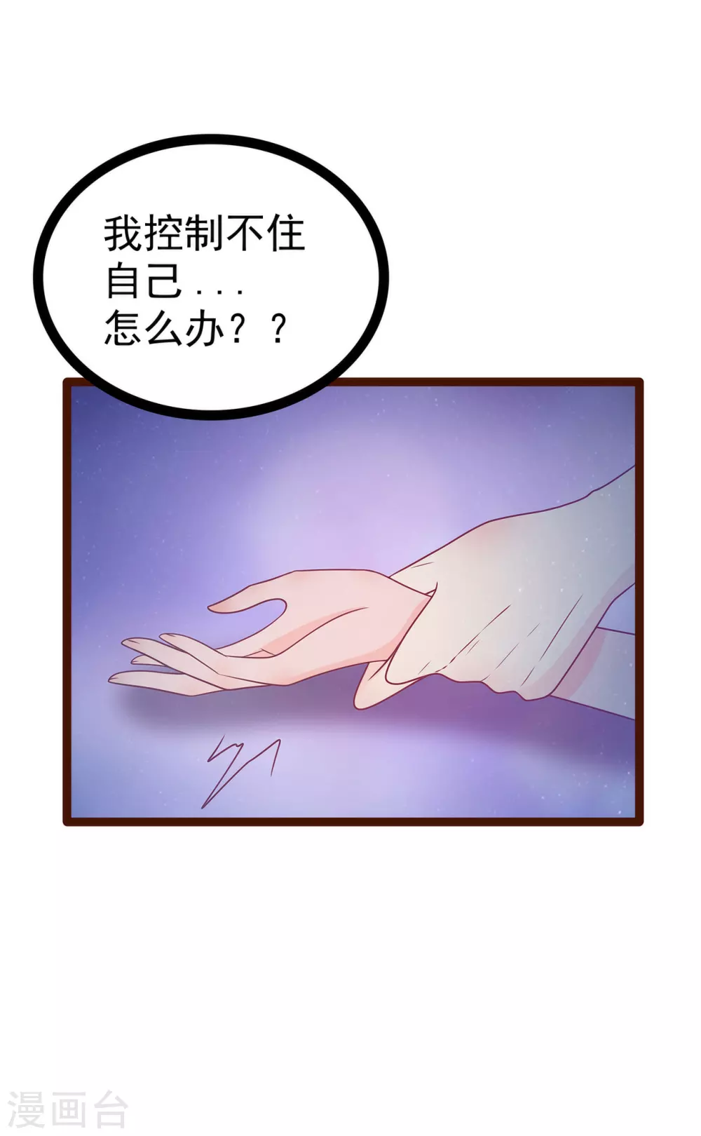 《霸道冥王恋上她》第99话 请温柔一点！ 第8页