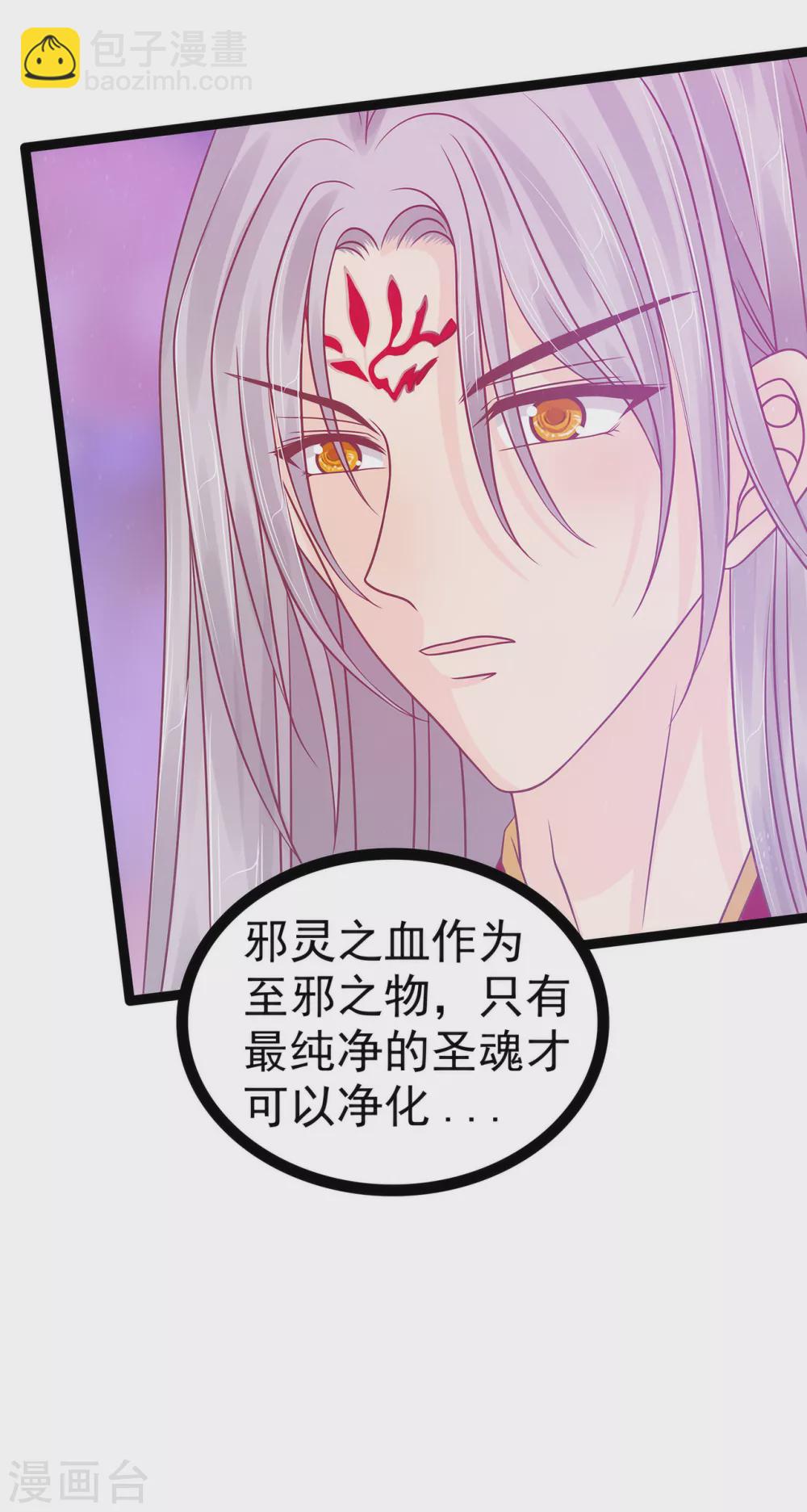 《霸道冥王恋上她》第102话 你是我最重要的女人！ 第16页