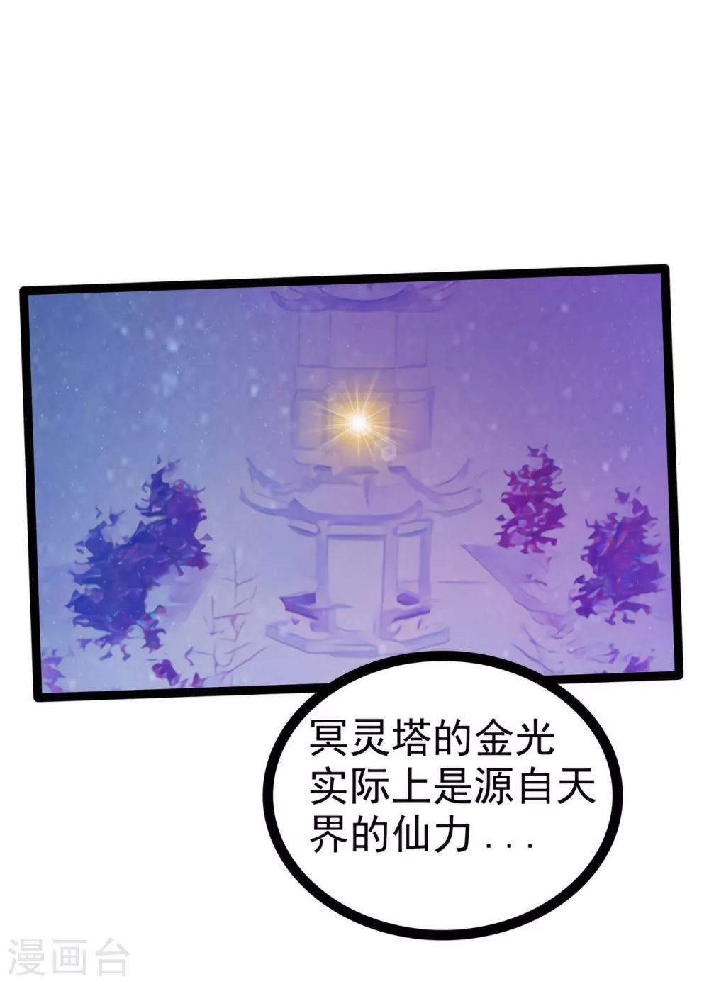 《霸道冥王恋上她》第102话 你是我最重要的女人！ 第4页