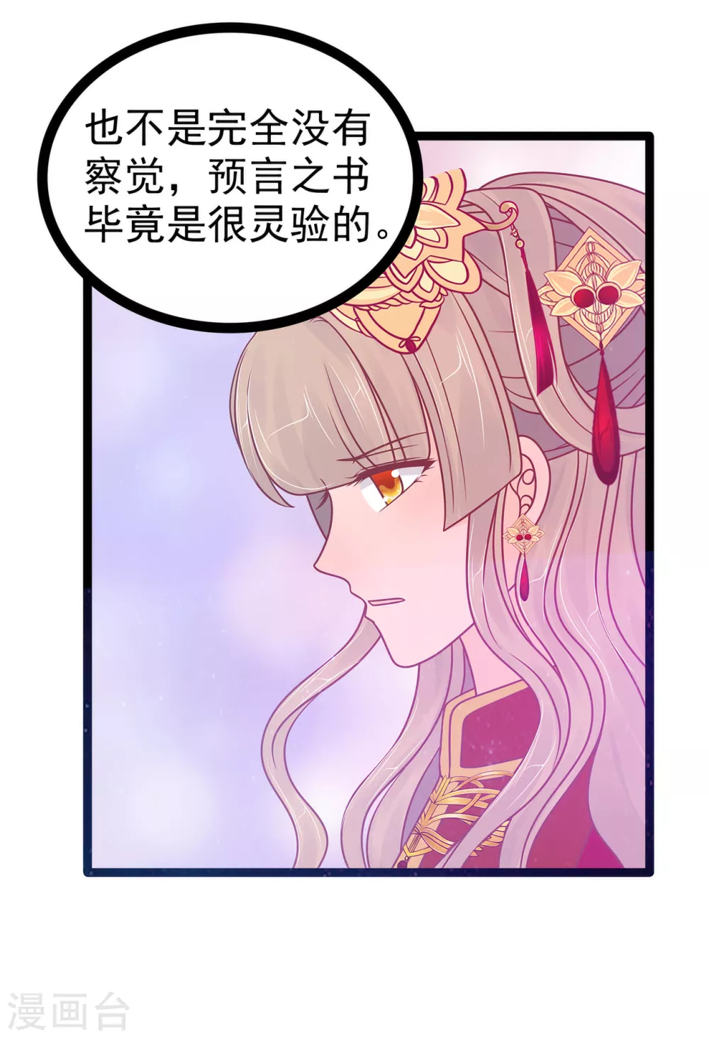 《霸道冥王恋上她》第102话 你是我最重要的女人！ 第6页