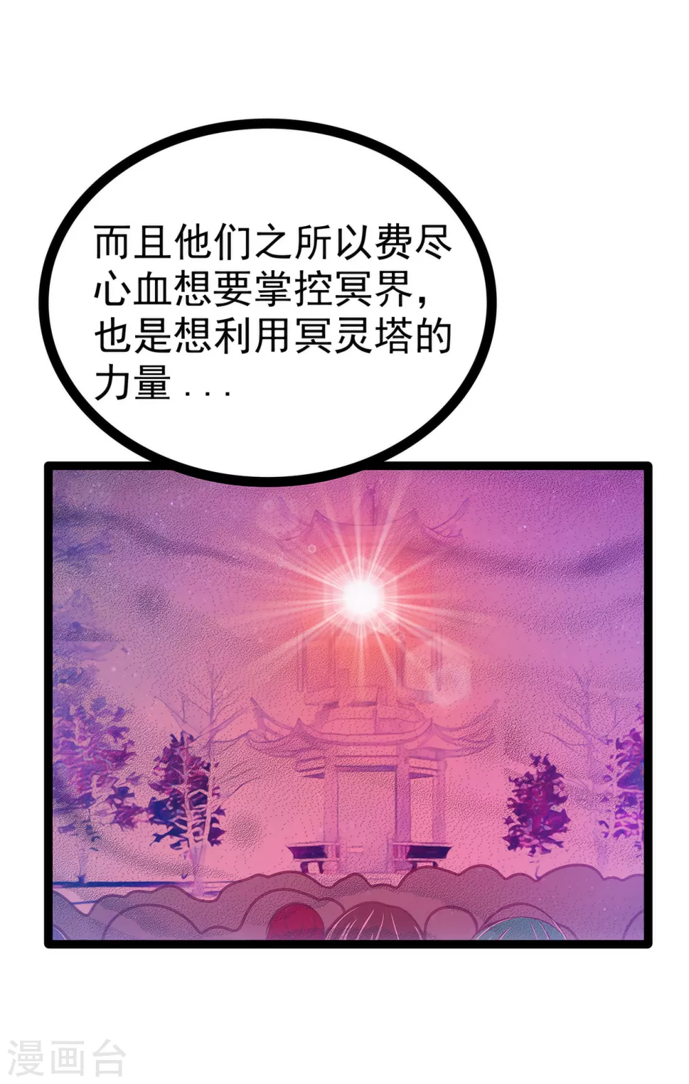 《霸道冥王恋上她》第102话 你是我最重要的女人！ 第8页