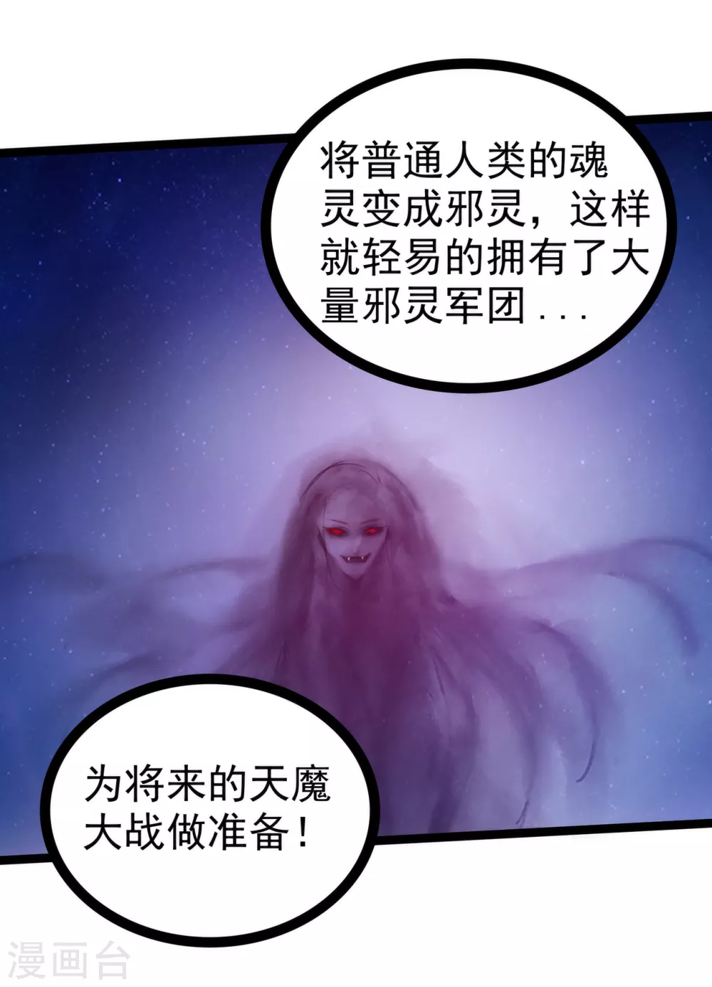《霸道冥王恋上她》第102话 你是我最重要的女人！ 第9页
