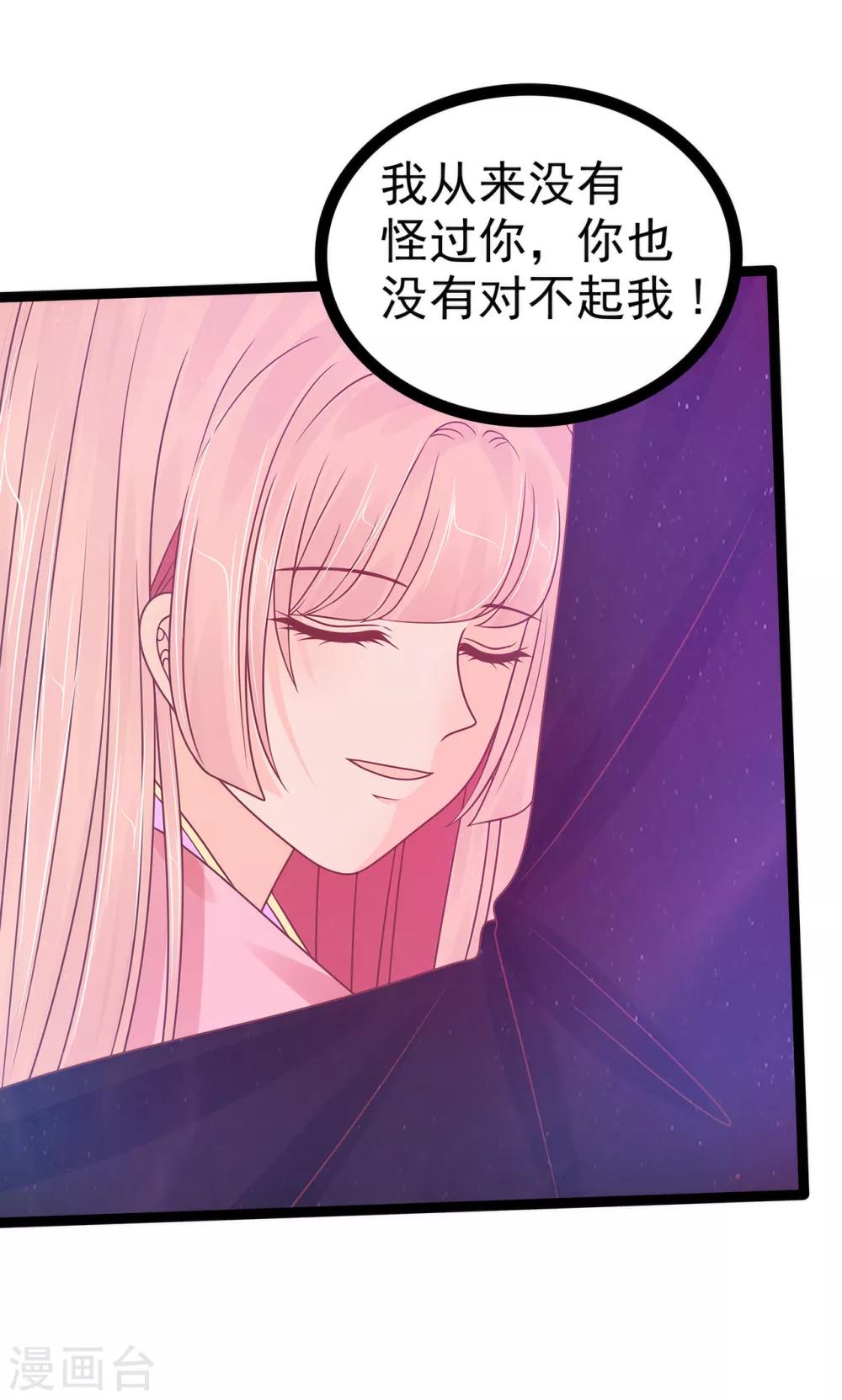 《霸道冥王恋上她》第103话 我永远相信你！ 第11页