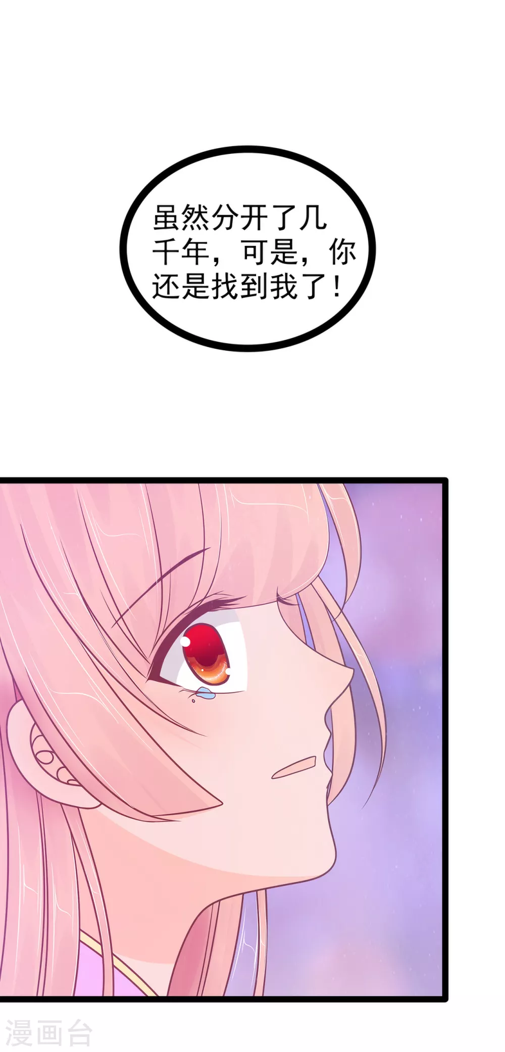 《霸道冥王恋上她》第103话 我永远相信你！ 第12页