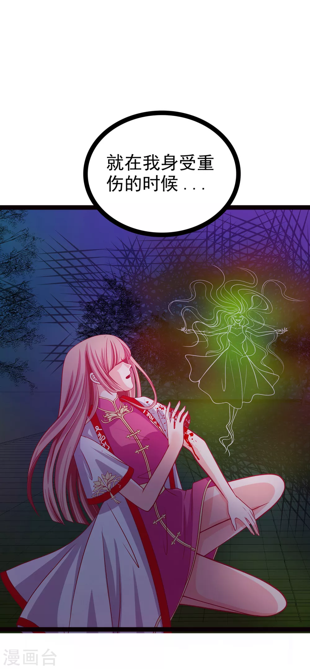 《霸道冥王恋上她》第103话 我永远相信你！ 第13页
