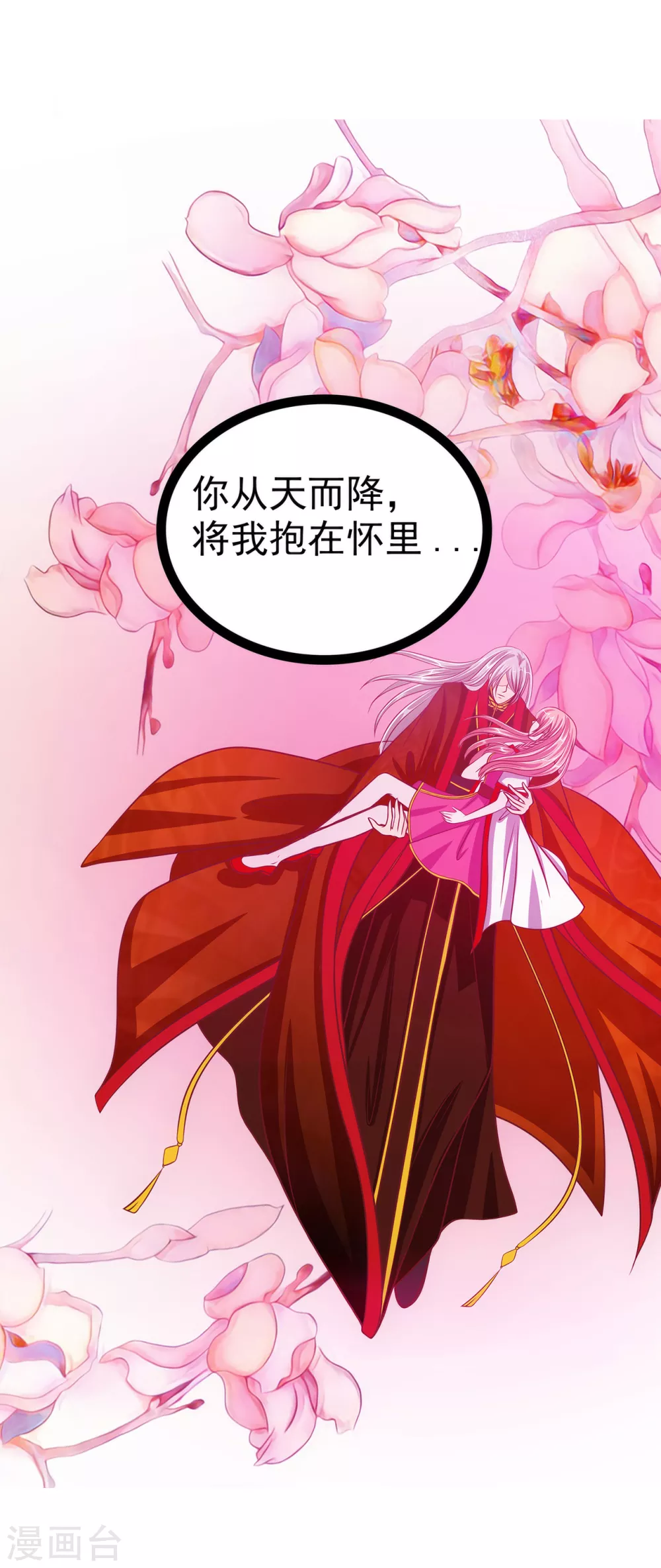 《霸道冥王恋上她》第103话 我永远相信你！ 第14页