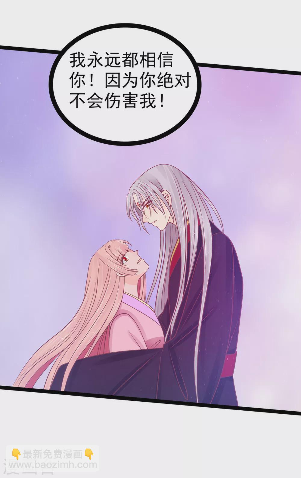 《霸道冥王恋上她》第103话 我永远相信你！ 第16页