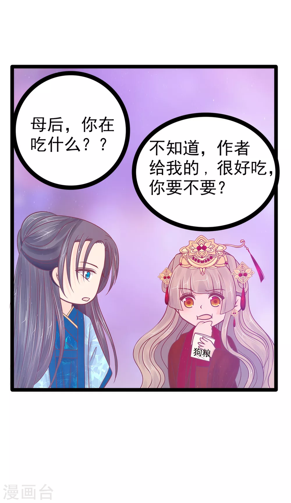 《霸道冥王恋上她》第103话 我永远相信你！ 第17页
