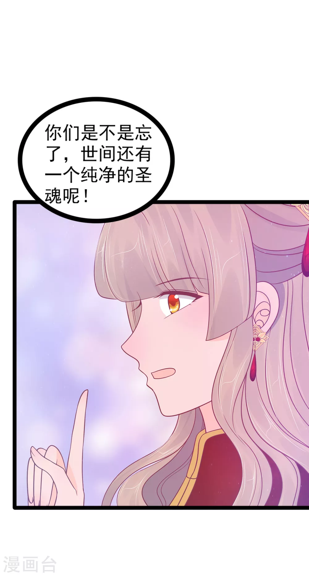 《霸道冥王恋上她》第103话 我永远相信你！ 第18页