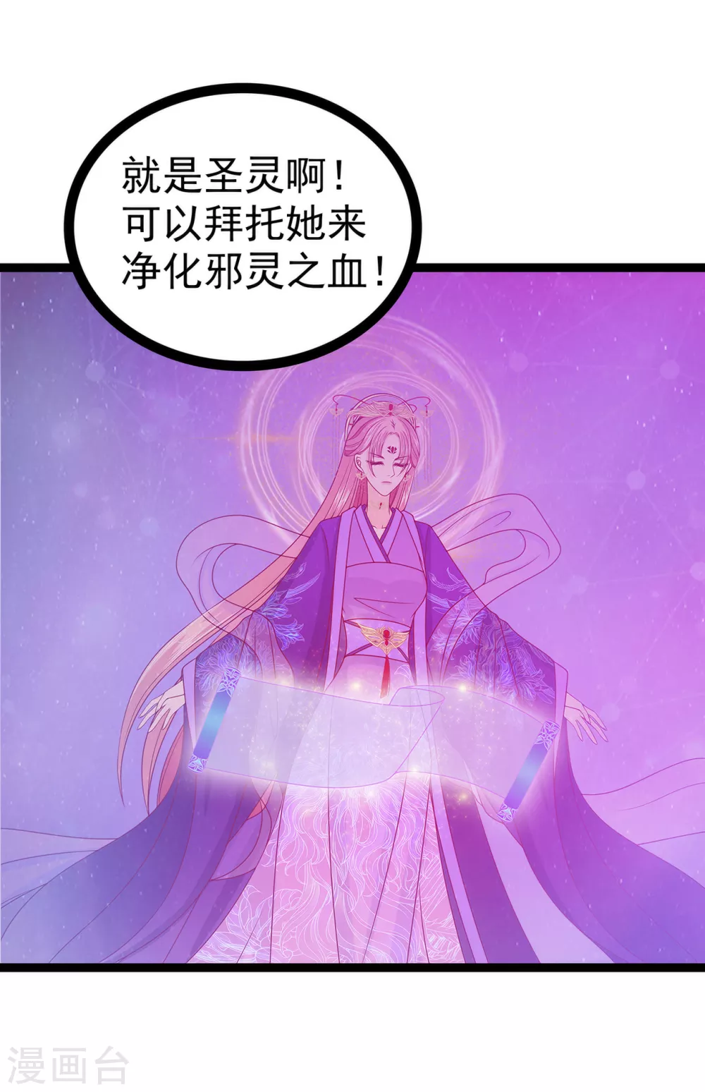 《霸道冥王恋上她》第103话 我永远相信你！ 第19页