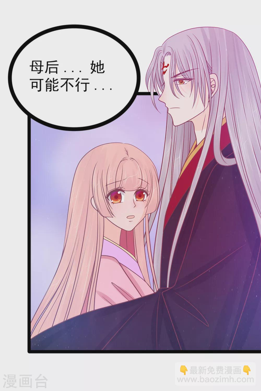 《霸道冥王恋上她》第103话 我永远相信你！ 第20页