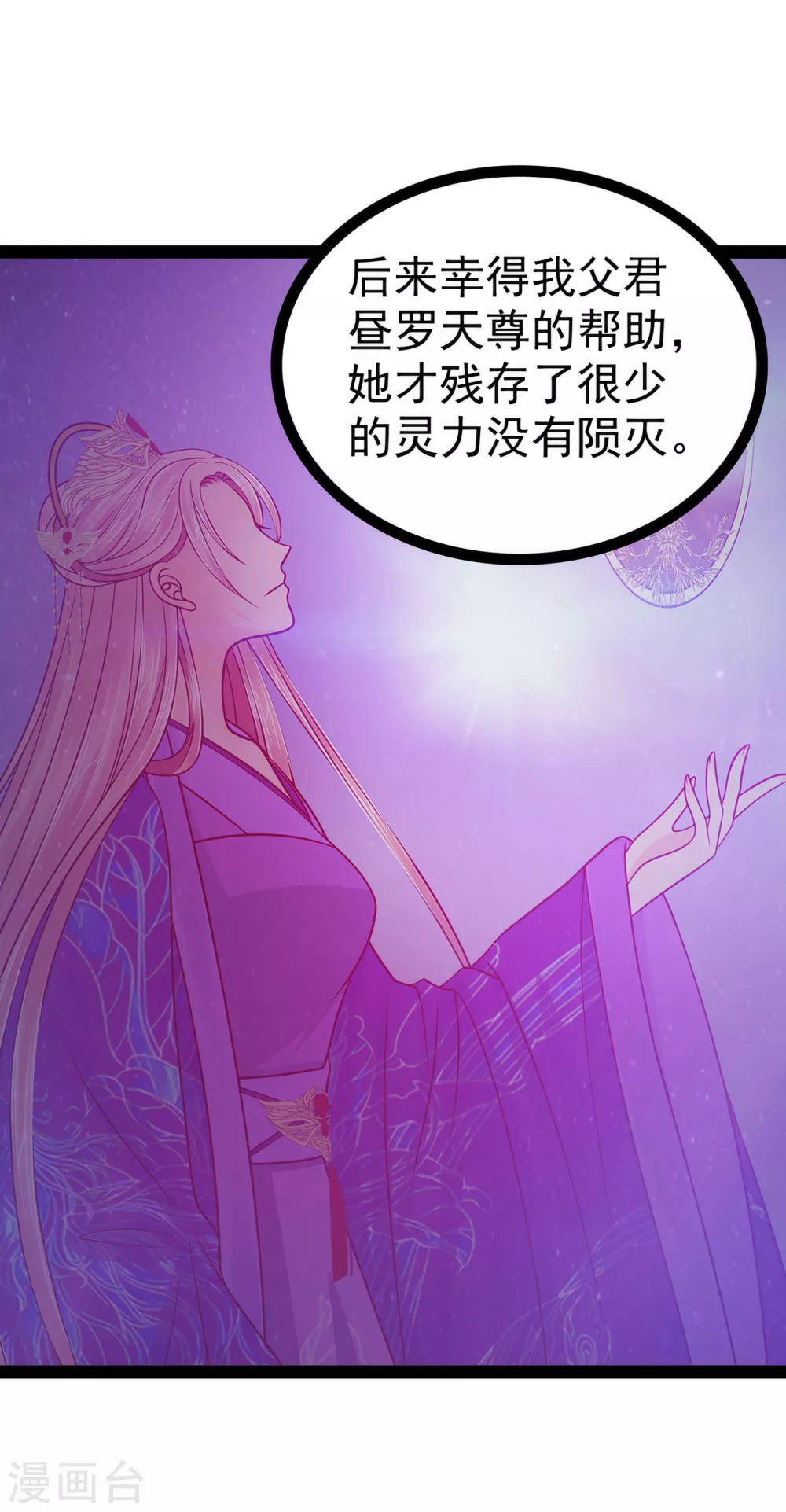 《霸道冥王恋上她》第103话 我永远相信你！ 第22页