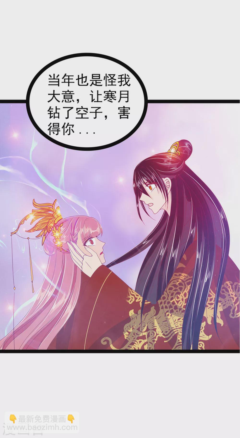 《霸道冥王恋上她》第103话 我永远相信你！ 第3页