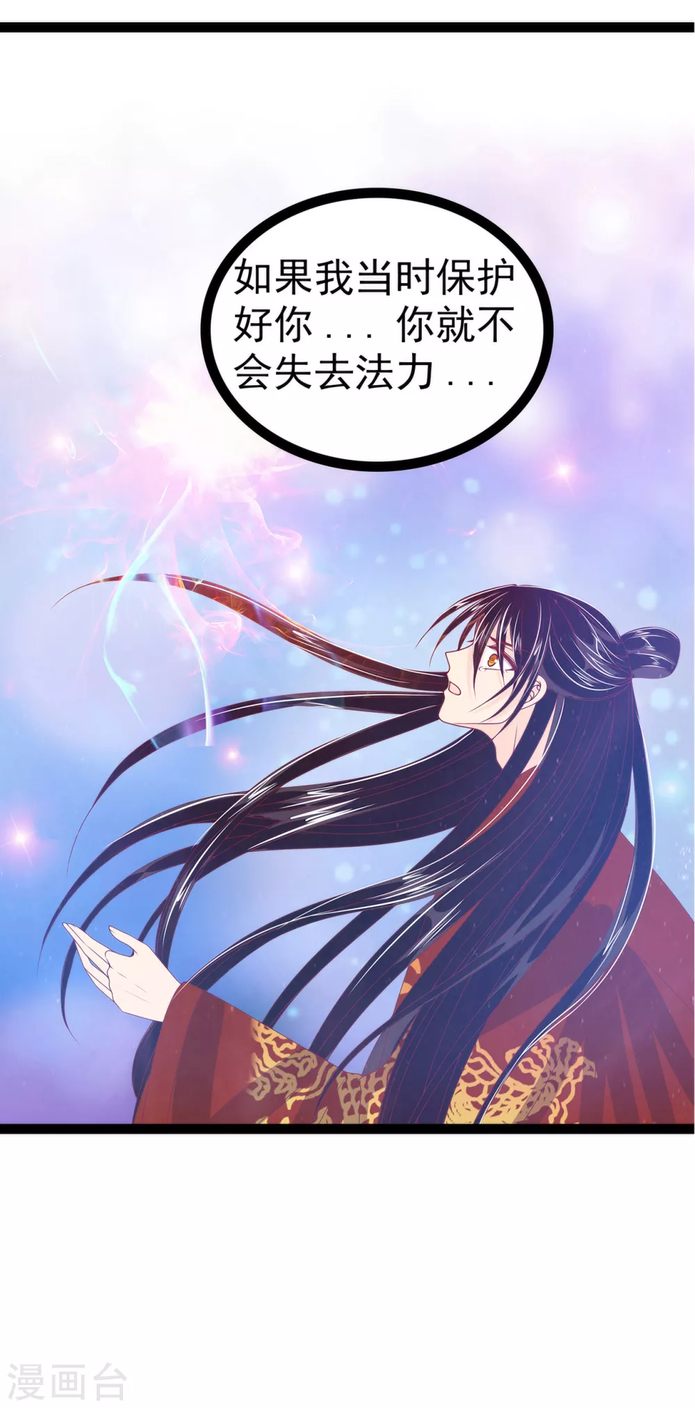 《霸道冥王恋上她》第103话 我永远相信你！ 第5页