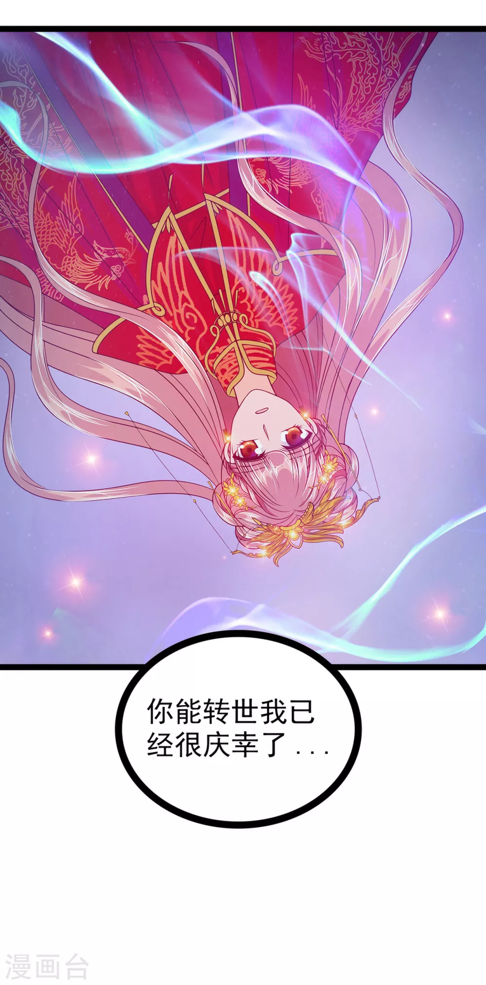 《霸道冥王恋上她》第103话 我永远相信你！ 第6页