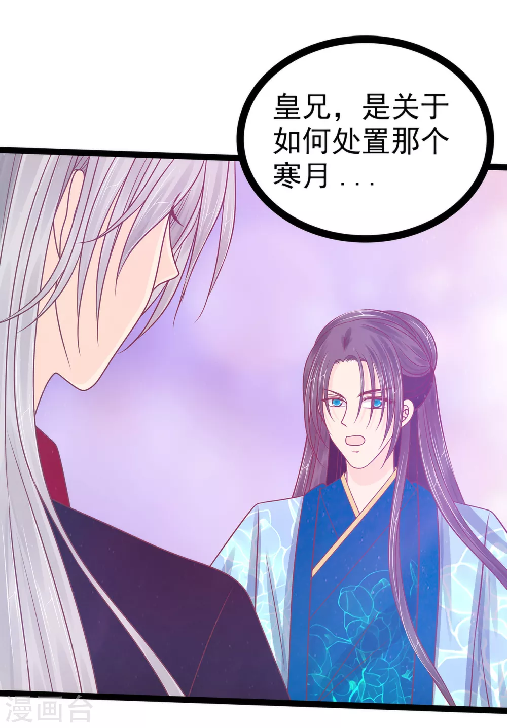 《霸道冥王恋上她》第101话 年轻人要保重身体哟 第10页
